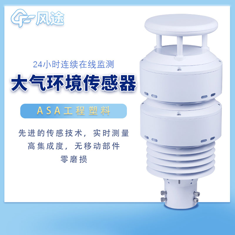 網(wǎng)格化微型空氣質量站是什么傳感器？