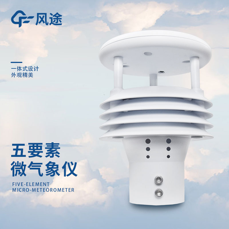 氣象五參數品牌哪個好？
