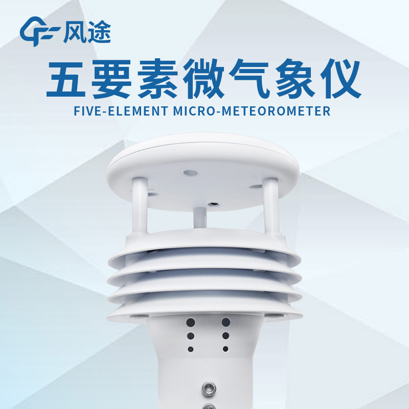 五要素微型氣象儀好用嗎？