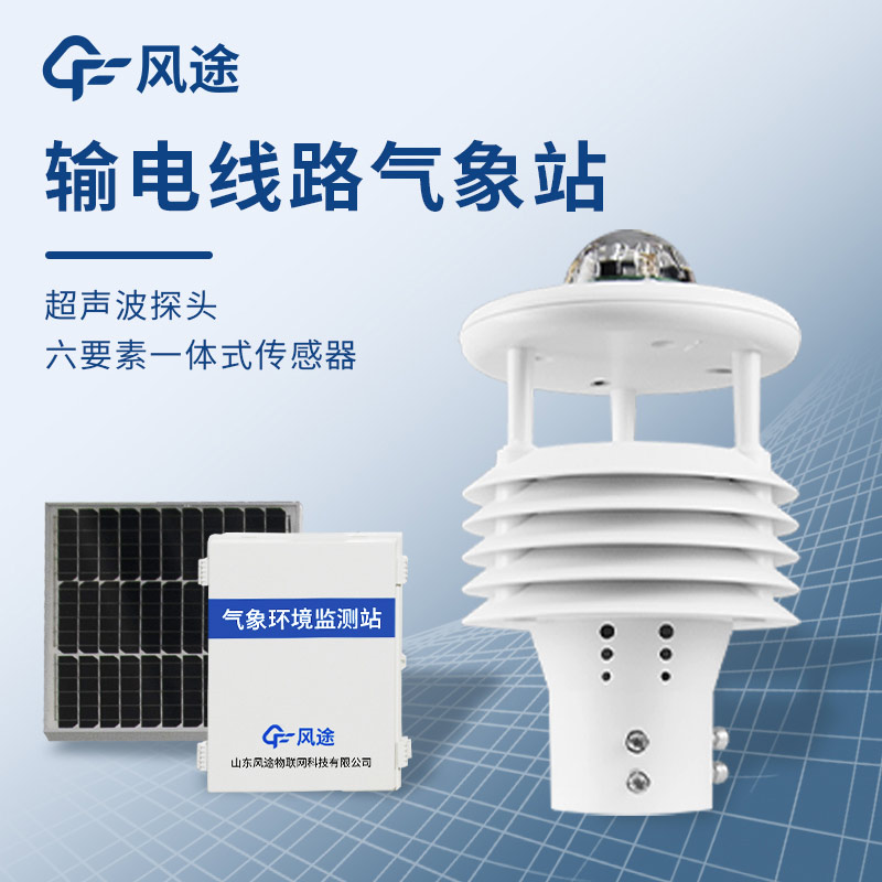 配電室微氣象監測站是干啥的？