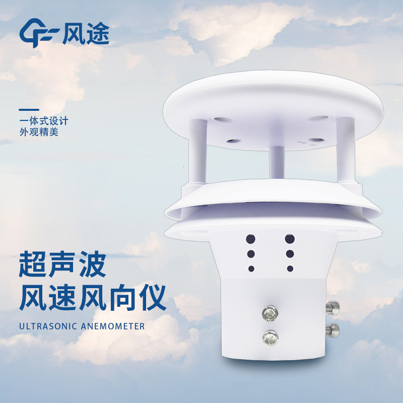 風速傳感器有哪些產品？消費者該如何選擇？
