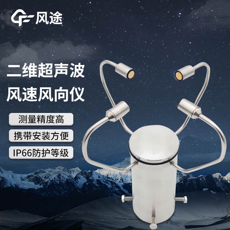 超聲風速風向傳感器，壽命更長，精度更高！
