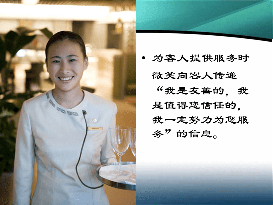 微笑服務禮儀培訓 以專業(yè)態(tài)度，鑄就卓越體驗
